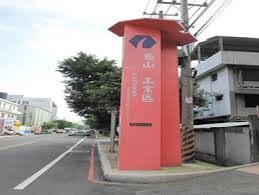 【龜山工業區】企業搞不懂污水納管？申請流程與查核重點一次說清楚！