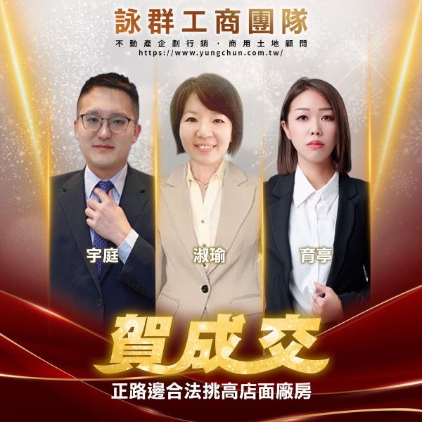 【詠群工商團隊】📣賀成交 正路邊合法挑高店面廠房