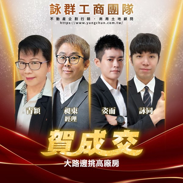 【詠群工商團隊】📣賀成交 大路邊挑高廠房