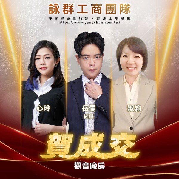 【詠群工商團隊】📣賀成交 觀音廠房
