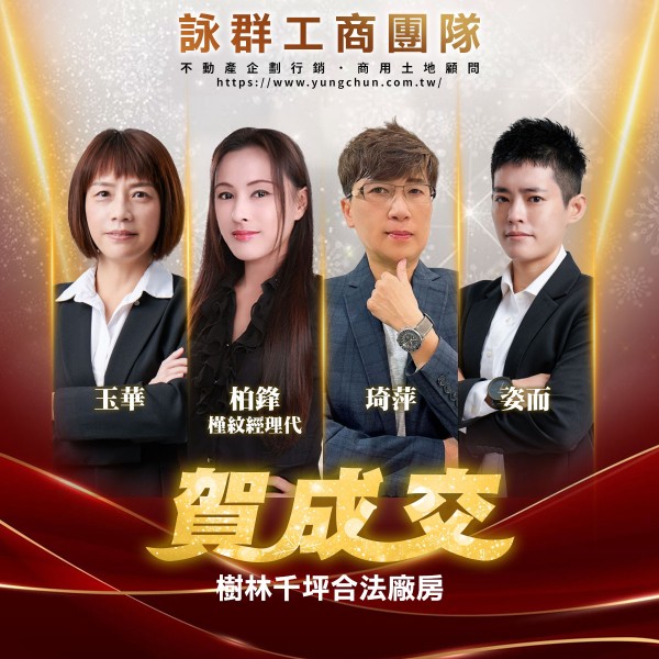 【詠群工商團隊】📣賀成交 樹林千坪合法廠房