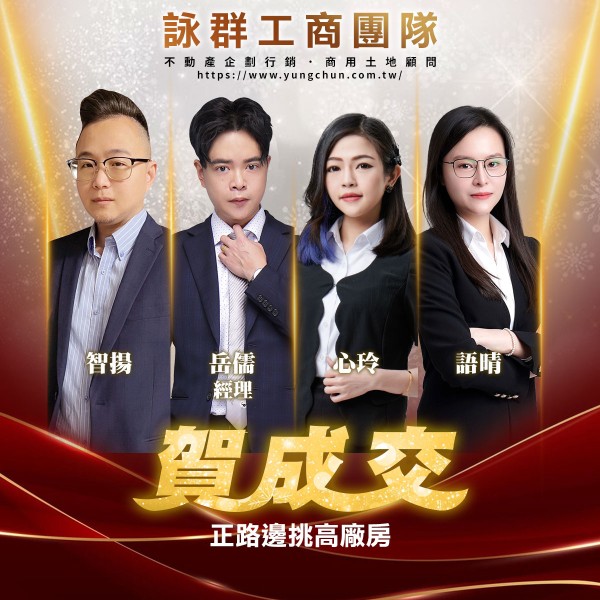 【詠群工商團隊】📣賀成交 正路邊挑高廠房