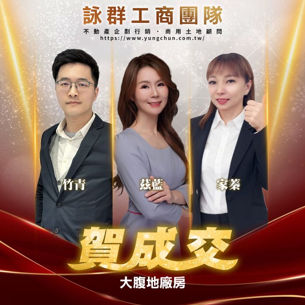 【詠群工商團隊】📣賀成交 大腹地廠房 