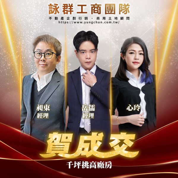 【詠群工商團隊】📣賀成交 千坪挑高廠房