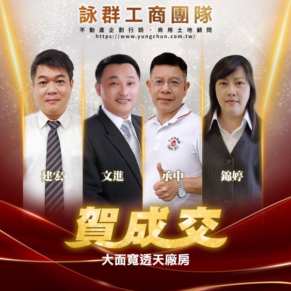 【詠群工商團隊】📣賀成交 大面寬透天廠房