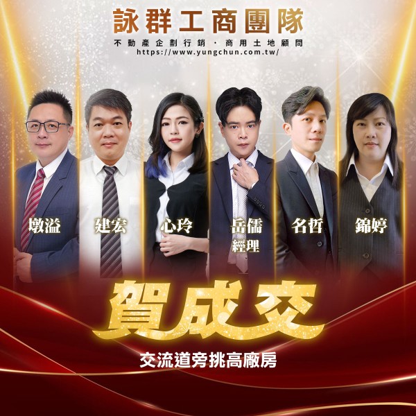 【詠群工商團隊】📣賀成交 交流道旁挑高廠房