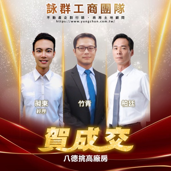 【詠群工商團隊】📣賀成交 市區新穎廠辦