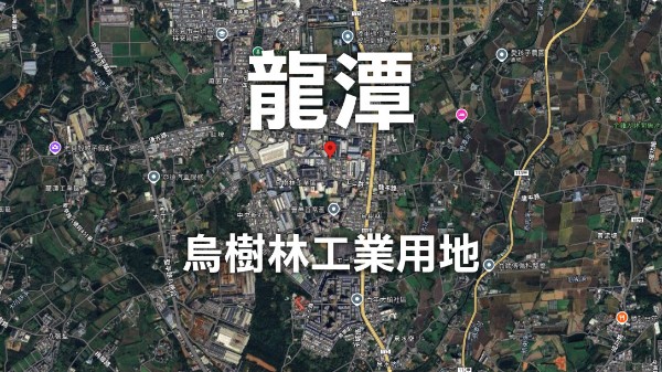 龍潭潛力股！烏樹林工業區深度解析：投資前景與永續發展藍圖